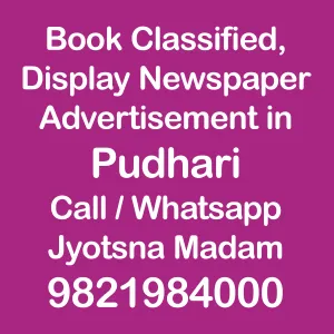 pudhari ad newspaper